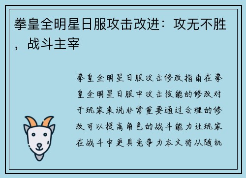 拳皇全明星日服攻击改进：攻无不胜，战斗主宰